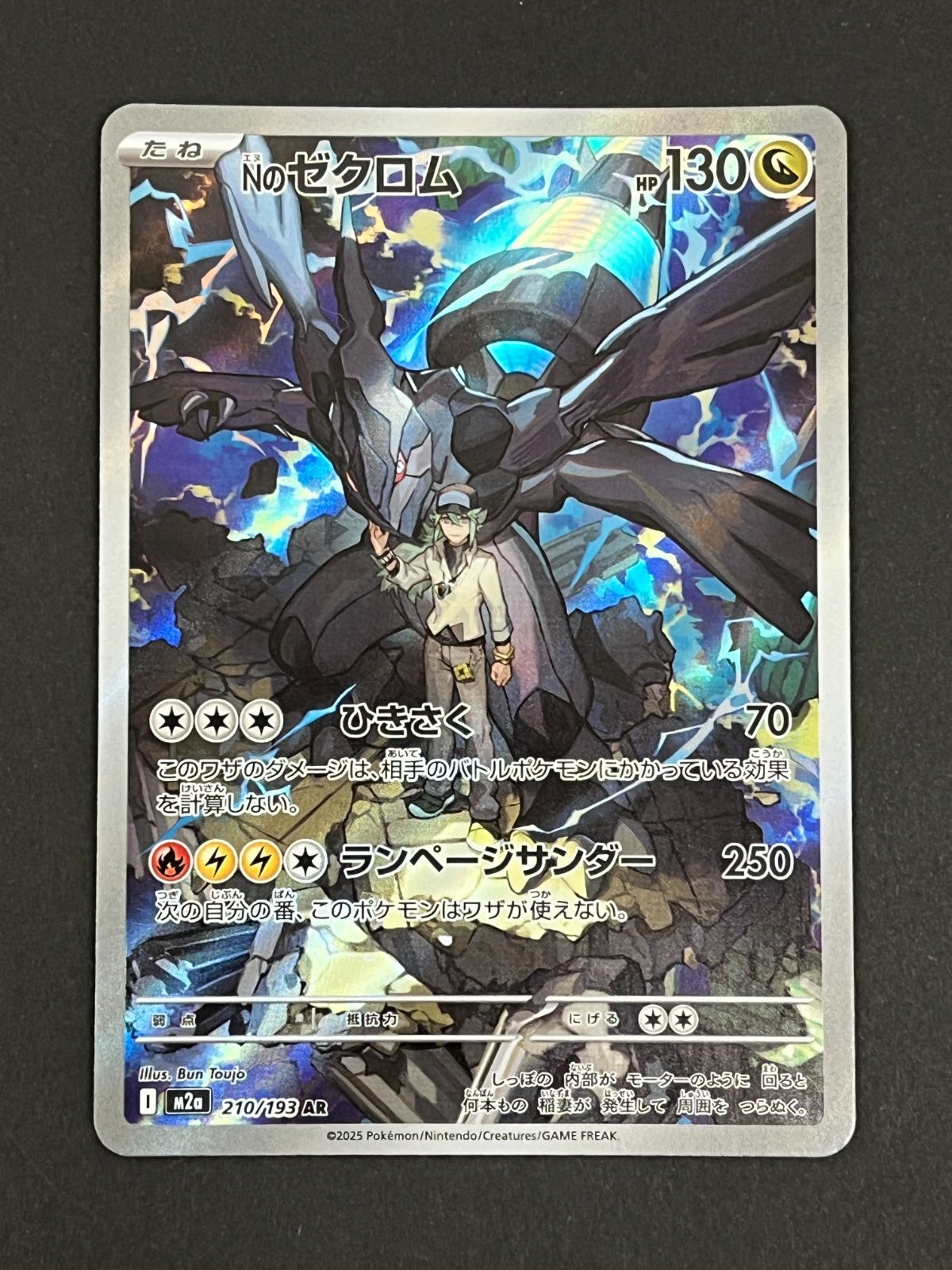 N080[PK]Y6003(ポケモンカード) Nのゼクロム 210/193 AR 4枚セット