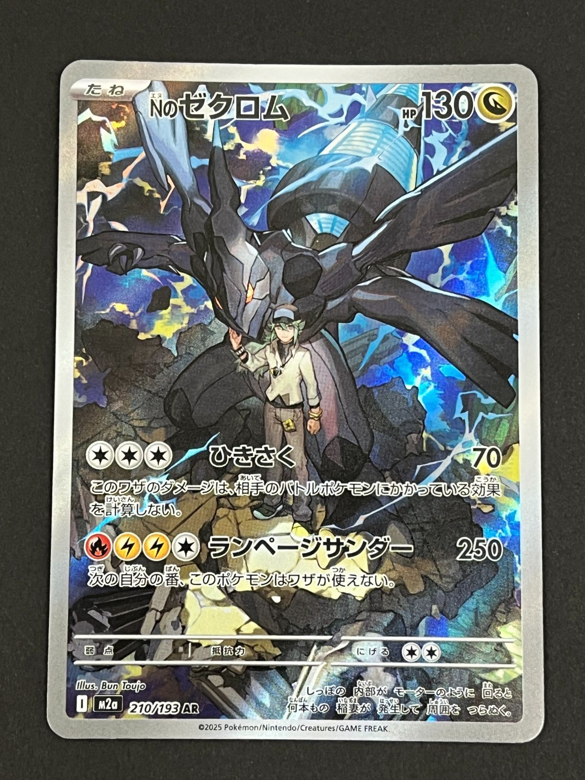 N080[PK]Y6003(ポケモンカード) Nのゼクロム 210/193 AR 4枚セット