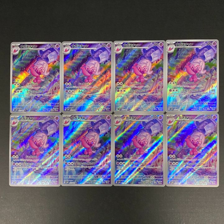 東店56-4328-2606]ポケモンカード ナカヌチャン AR 8枚セット 077/071