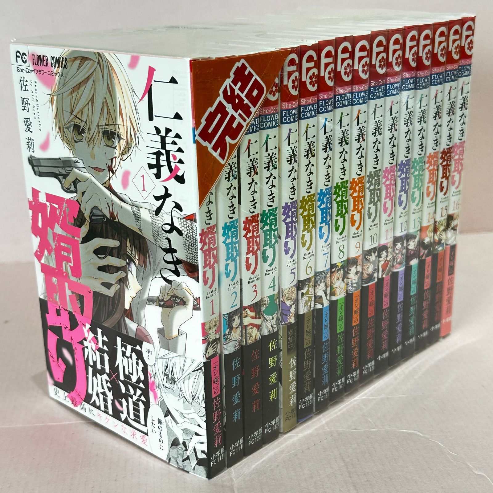 ☆仁義なき婿取り 1-16巻 全巻セット 佐野愛莉 中古品 smgcset097230 