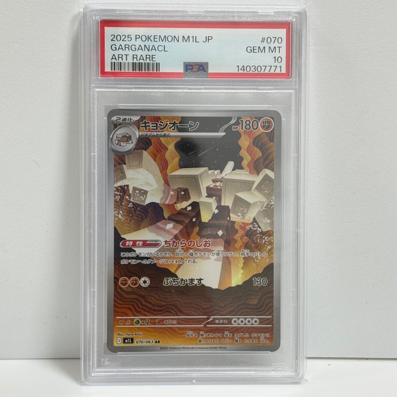 PSA10 キョジオーン AR [M1L 070/063](拡張パック「メガブレイブ