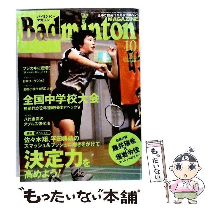 【中古】 Badminton MAGAZINE 2012年 10月 / ベースボール・マガジン社 / ベースボール・マガジン社