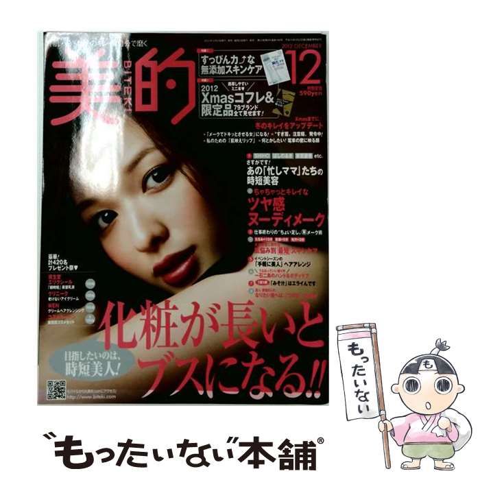 【中古】 BITEKI 2012年12月号 / 小学館 / 小学館