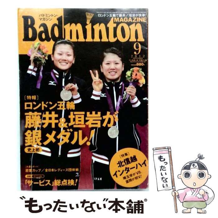 【中古】 Badminton MAGAZINE 2012年 9月 / ベースボール・マガジン社 / ベースボール・マガジン社 21,262円