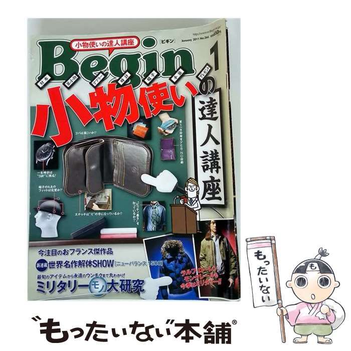 【中古】 Begin 2011年 01月号 / 世界文化社 / 世界文化社 21,565円