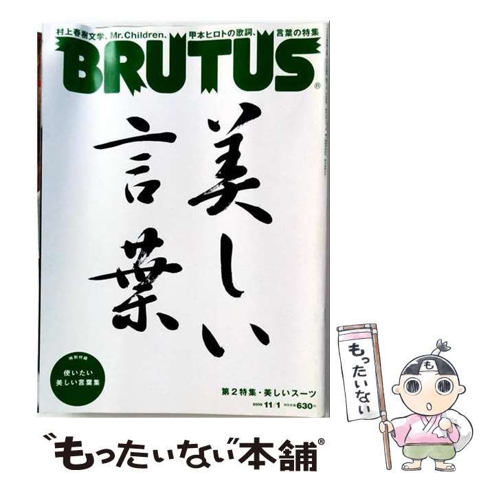 【中古】 BRUTUS 2009年 11/1号 / マガジンハウス / マガジンハウス