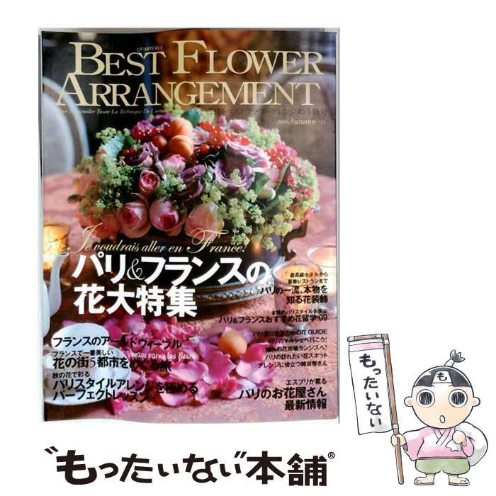 中古】 BEST FLOWER ARRANGEMENT 2009年 10月号 / フォーシーズンズ