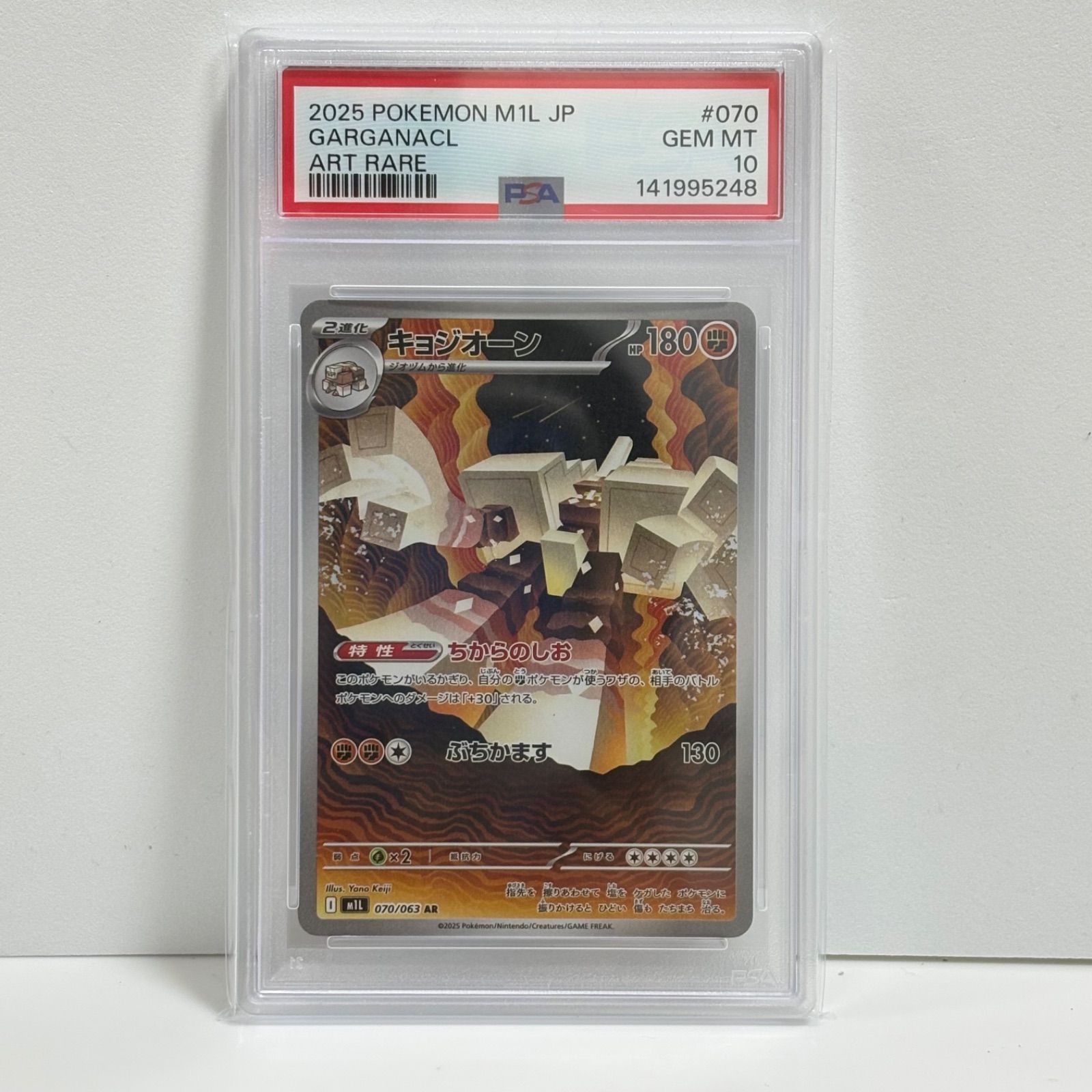 PSA10 キョジオーン AR [M1L 070/063](拡張パック「メガブレイブ