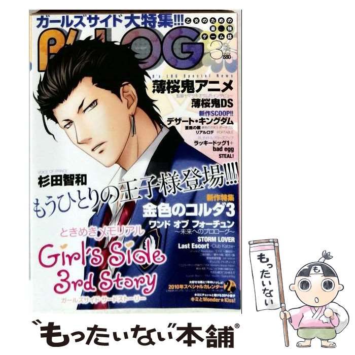 【中古】 B’s-LOG 2010年3月号 / エンターブレイン / エンターブレイン