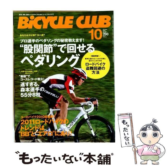 【中古】 BiCYCLE CLUB 2010 10 / バイシクルクラブ / エイ出版社