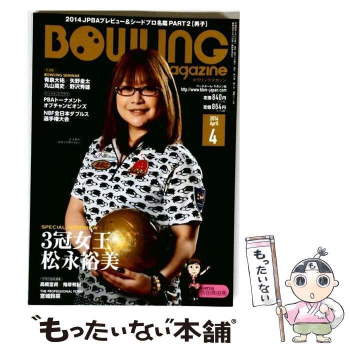 【中古】 BOWLING magazine 2014年 04月号 / ベースボール・マガジン / ベースボール・マガジン