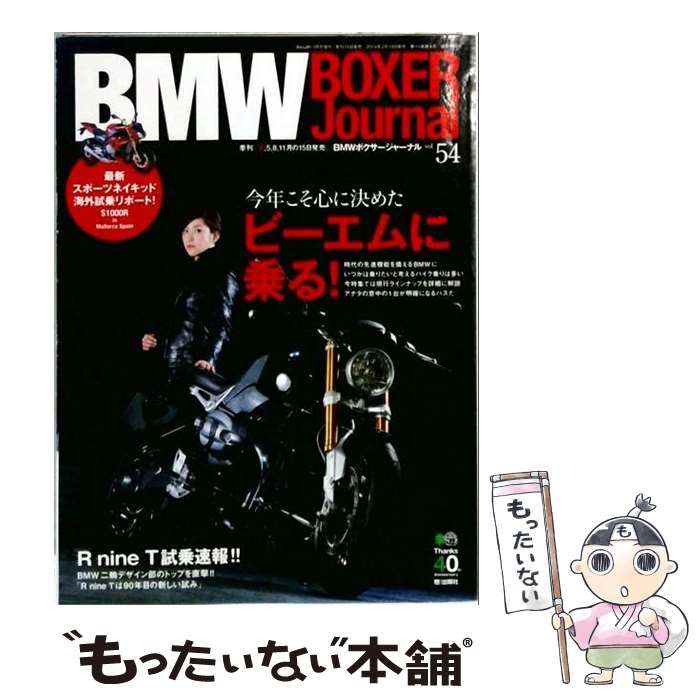 【中古】 BMWボクサージャーナル Vol.54 2014年 03月号 [雑誌] / エイ出版社 / エイ出版社
