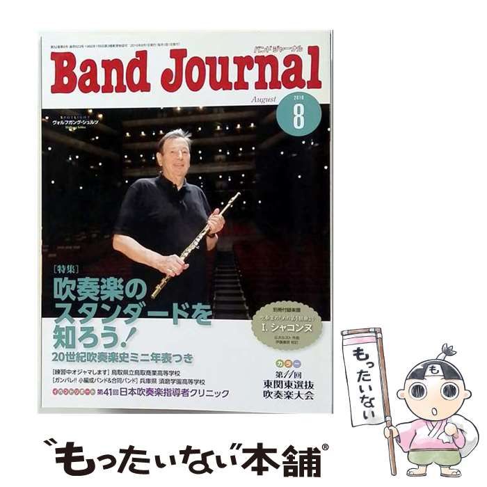 【中古】 Band Journal 2010年8月号 / 音楽之友社 / 音楽之友社