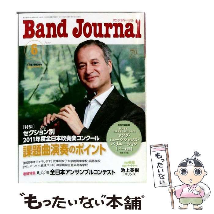 【中古】 Band Journal 2011年6月号 / 音楽之友社 / 音楽之友社