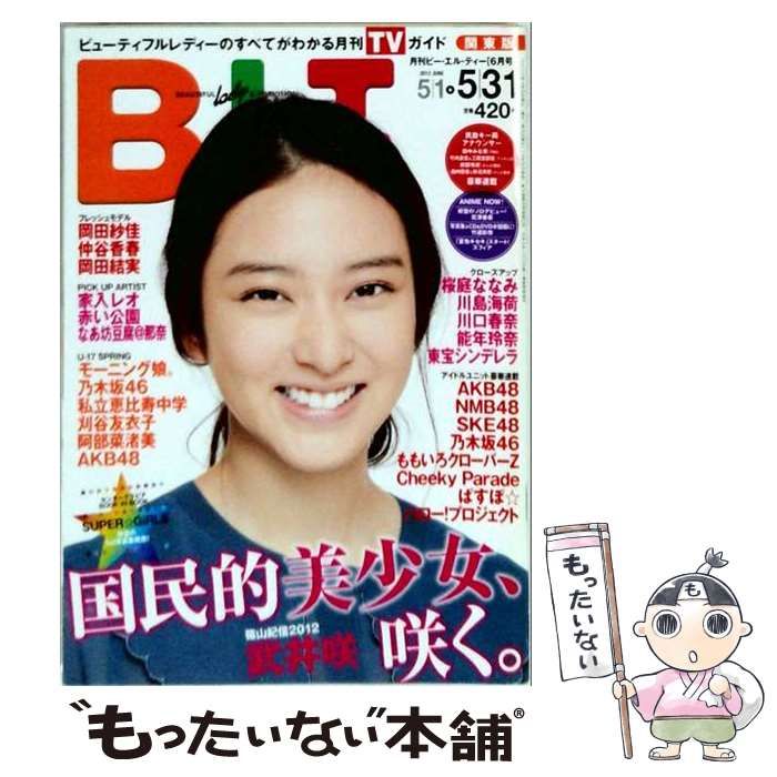 【中古】 B.L.T.関西版 2012年 06月号 [雑誌] / 東京ニュース通信社 / 東京ニュース通信社