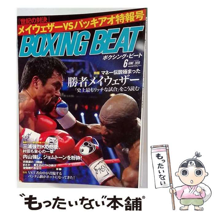 【中古】 BOXING BEAT 2015年6月 / フィットネススポーツ / フィットネススポーツ
