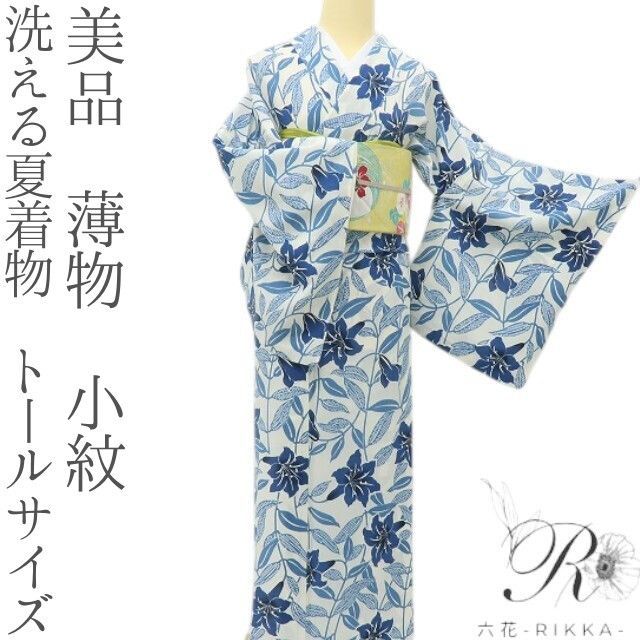 六花-RIKKA- 美品 洗える夏着物 トールサイズ 薄物❀夏気分を咲かせる、藍の百合❀小紋 着物 A5537