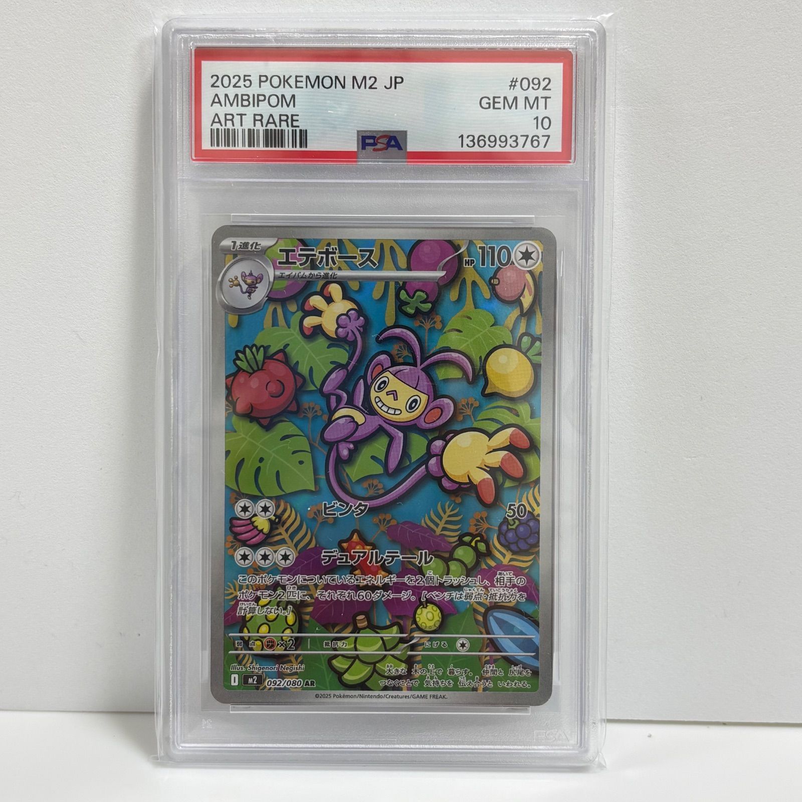 PSA10 エテボース AR [M2 092/080](拡張パック「インフェルノX