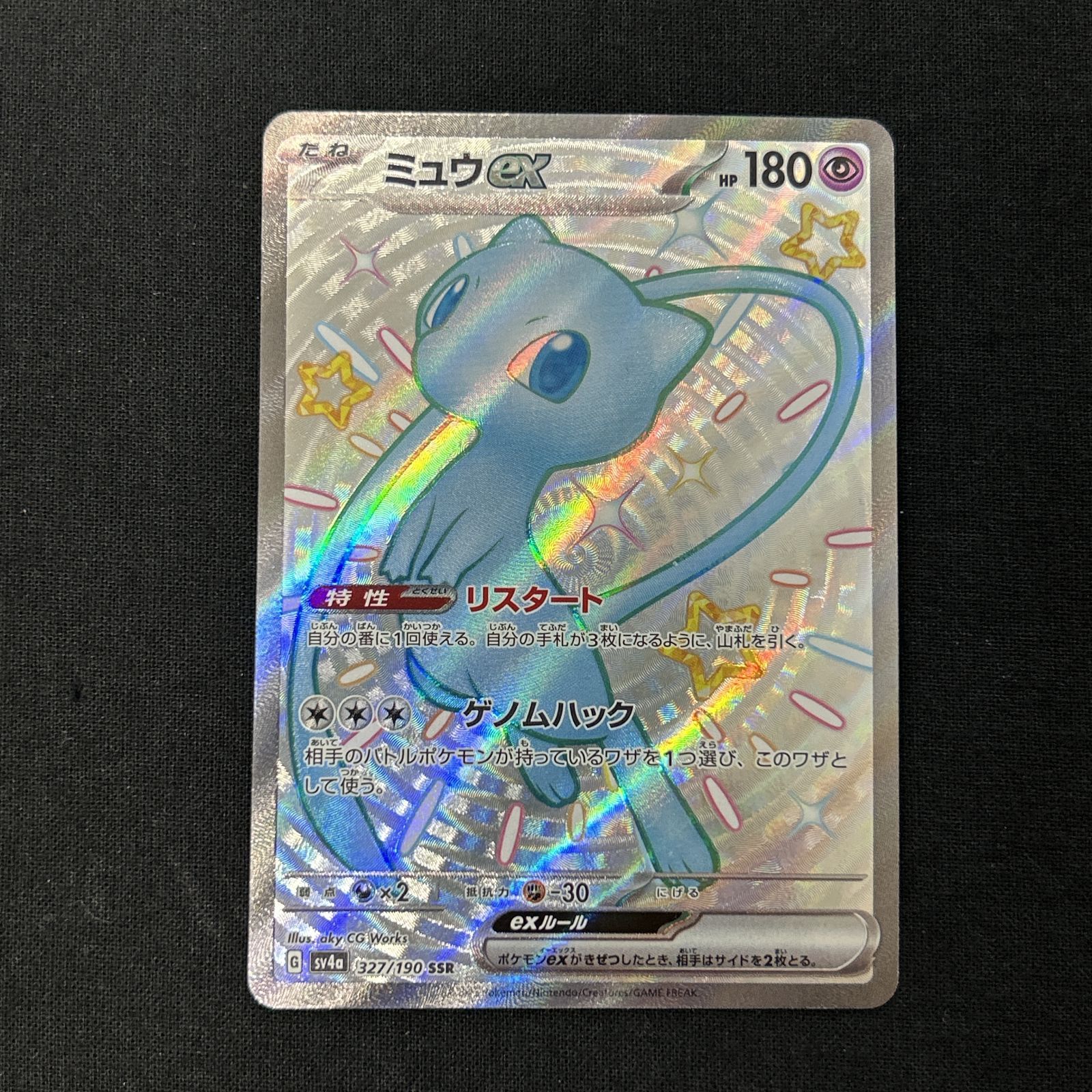 浜館56-2322] ポケモンカード ポケカ ミュウex SV4a 327/190 SSR 4枚