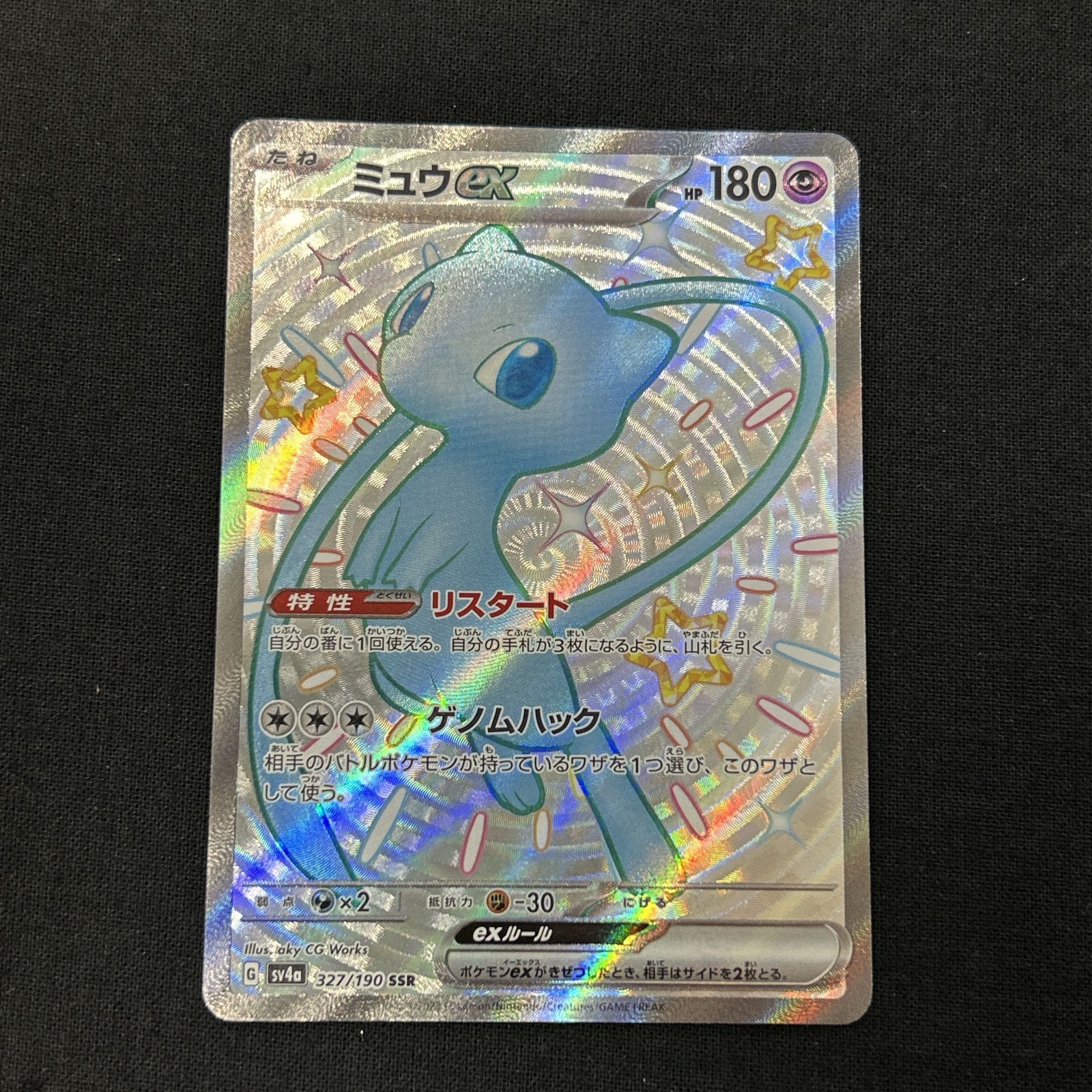 浜館56-2322] ポケモンカード ポケカ ミュウex SV4a 327/190 SSR 4枚