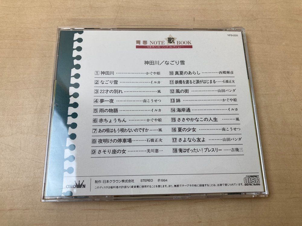 青春 NOTE 歌 BOOK 70年代ベスト・ソング・コレクション CD10枚セット