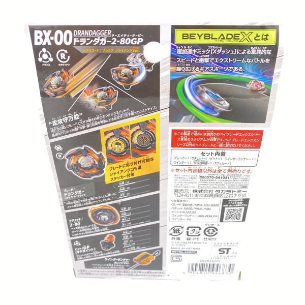 中古】【未開】ﾍﾞｲﾌﾞﾚｰﾄﾞX BX-00 ﾄﾞﾗﾝﾀﾞｶﾞｰ2-80GP ﾒﾀﾙｺｰﾄ：ﾌﾞﾗｯｸ