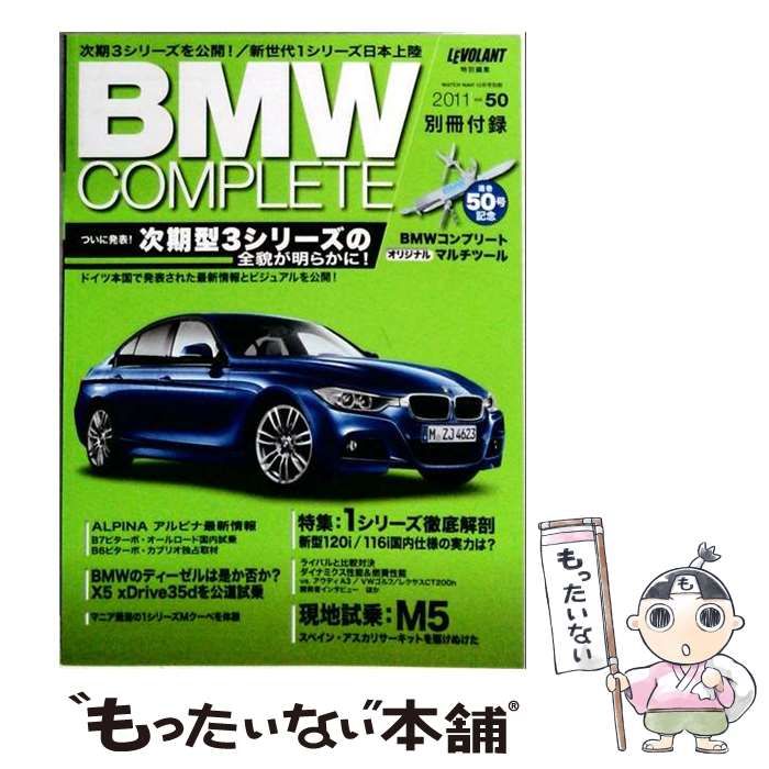 【中古】 BMWコンプリート Vol.50 WATCH NAVI 2011年12月号別冊 / 新井邦弘 / 学習研究社 21,869円