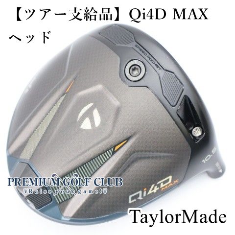 【中古】[Aランク] ドライバー CT値MAX！　テーラーメイド 【ツアー支給品】Qi4D MAX ヘッド///10.5[1763]