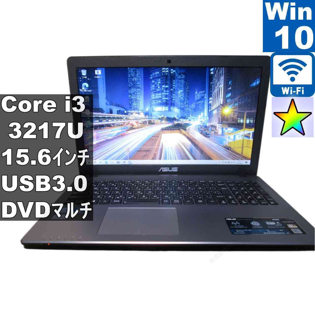 ASUS A550CA-XX657V【Core i3 3217U】　【Windows10 Home】MS 365 Office Web／充電可／Wi-Fi／USB3.0／HDMI／長期保証 [96723]