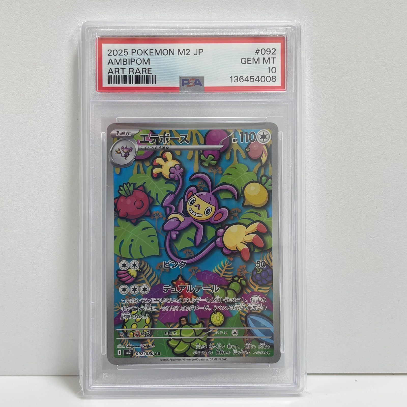 PSA10 エテボース 092/080 AR M2インフェルノX ポケモンカード PSA10 エテボース AR [M2 092/080](拡張パック「インフェルノX