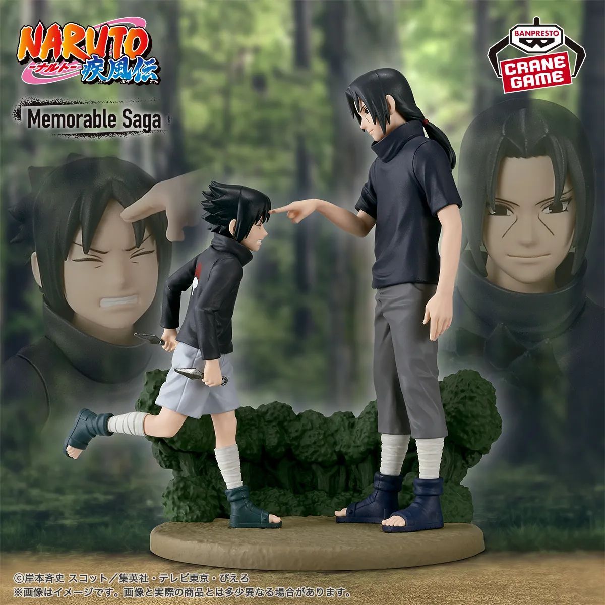 NARUTO 疾風伝Memorable Saga うちはイタチ 新品未開封 3個 新品未開封】『NARUTO-ナルト- 疾風伝』 Memorable Saga -うちはサスケ