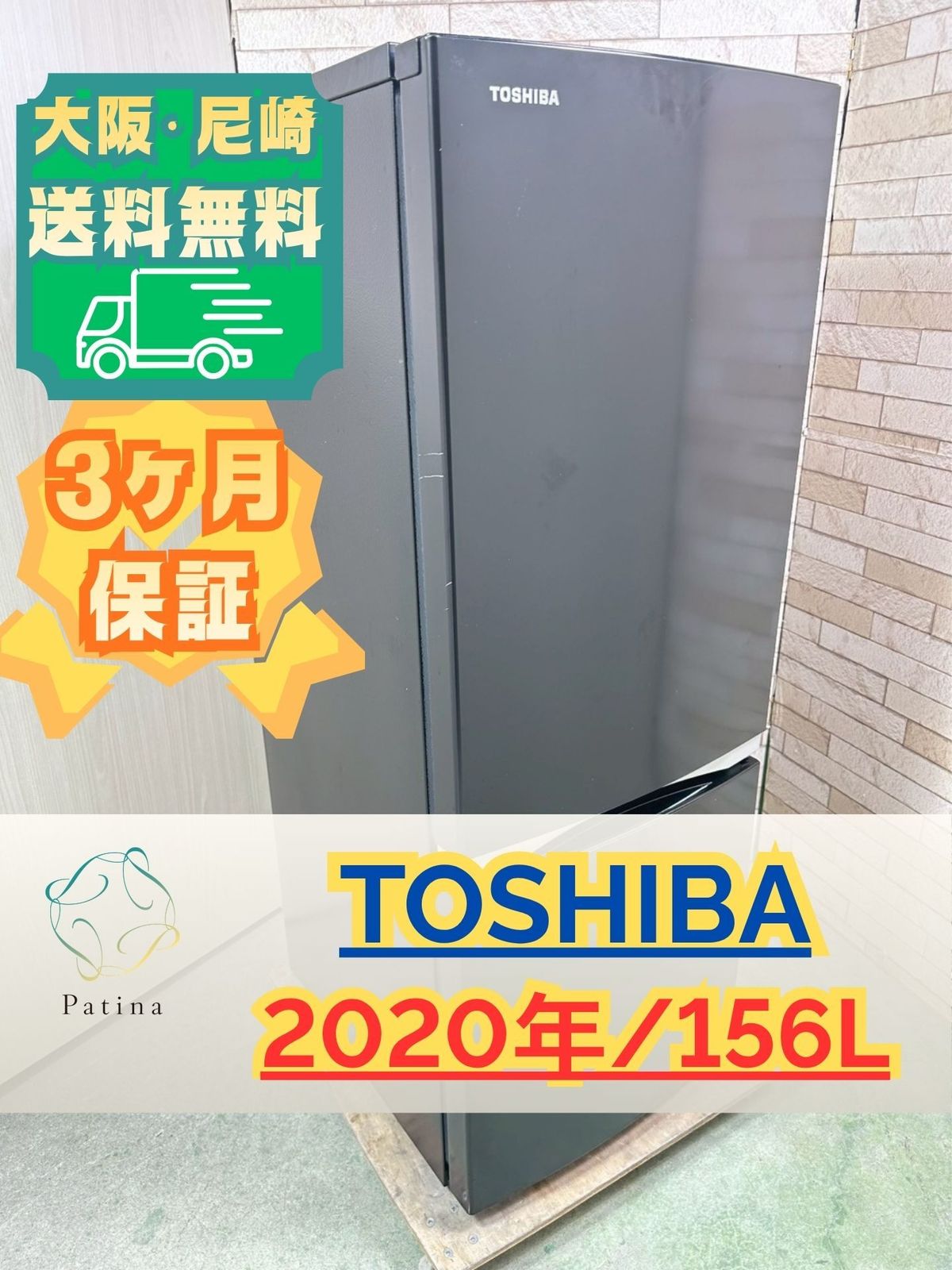 大阪・尼崎配送設置無料★3か月保障付き★冷蔵庫★東芝★2ドア★2021年★GR-S15BS★R-134