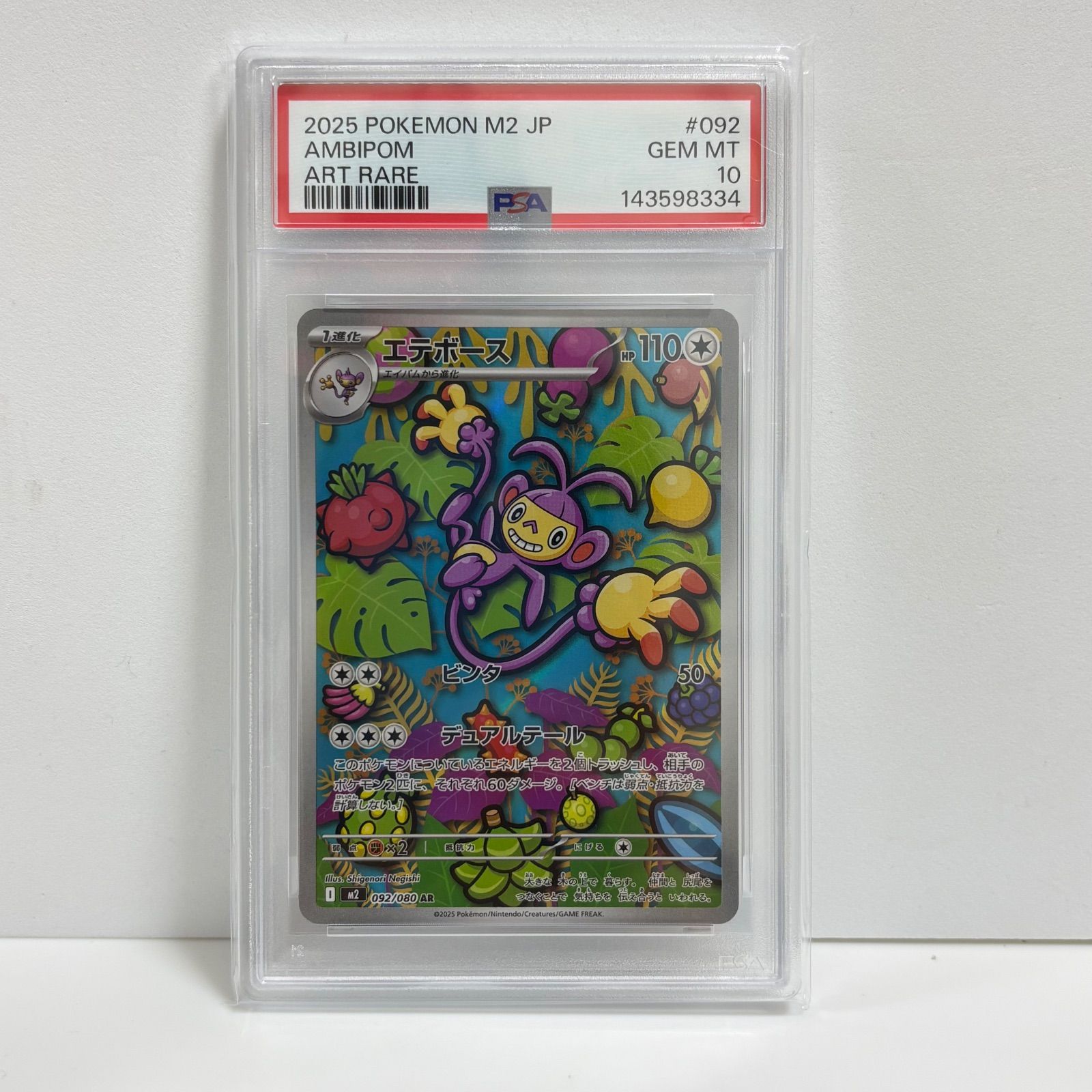 PSA10 エテボース 092/080 AR M2インフェルノX ポケモンカード PSA10 エテボース AR [M2 092/080](拡張パック「インフェルノX