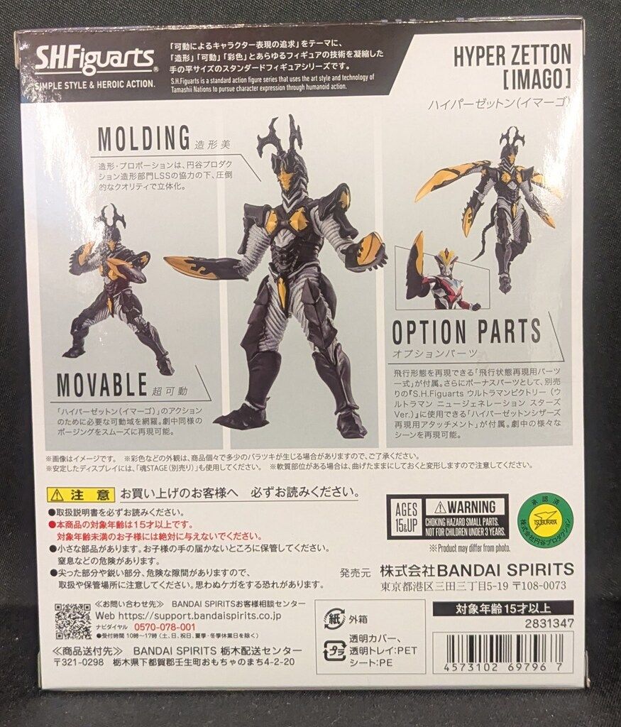 S.H.Figuarts ハイパーゼットン(イマーゴ) ウルトラ 怪獣 ハイパーゼットン ウルトラマンサーガ S H