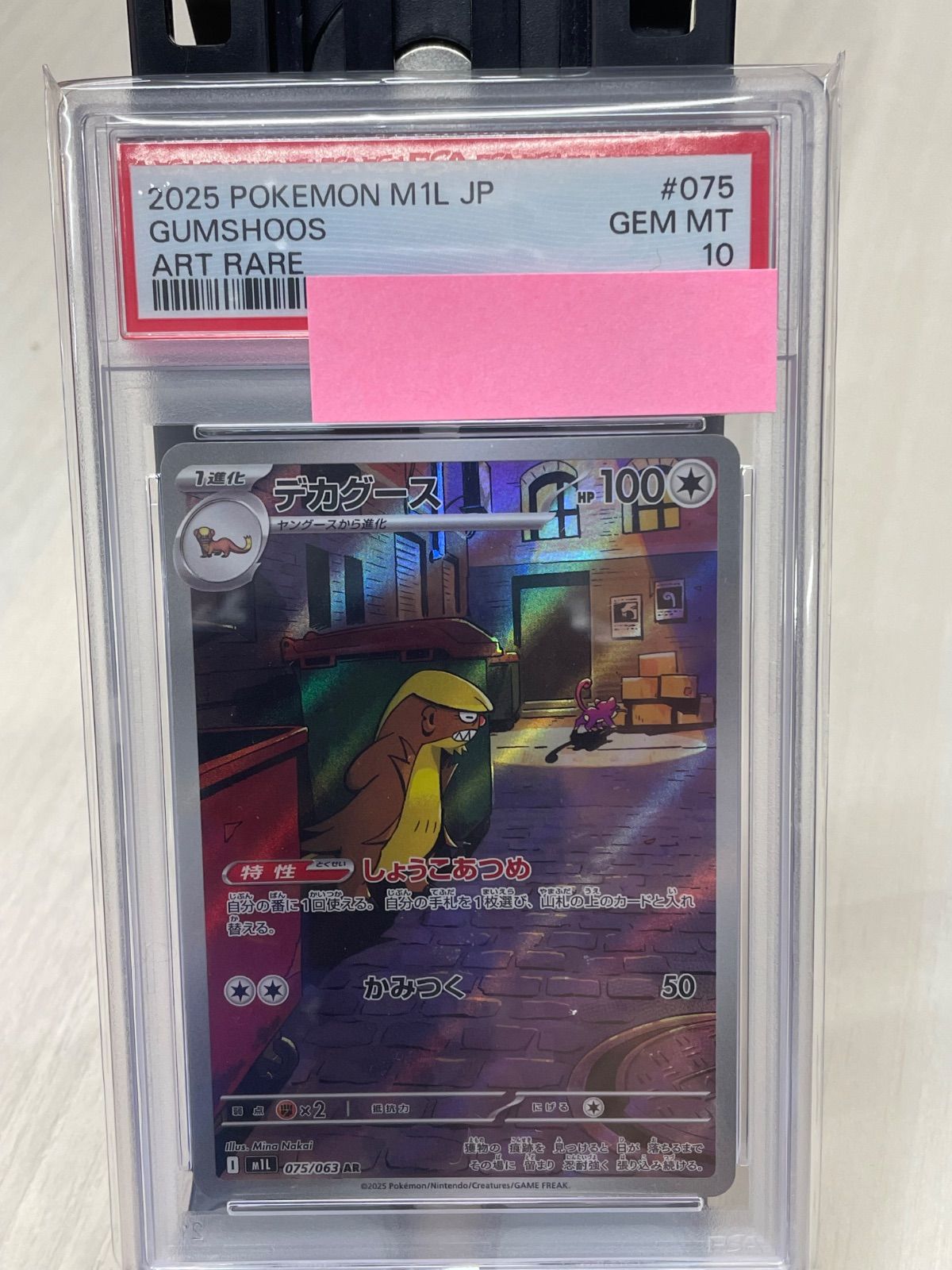 PSA１０　デカグース AR [M1L 075/063](拡張パック「メガブレイブ」)