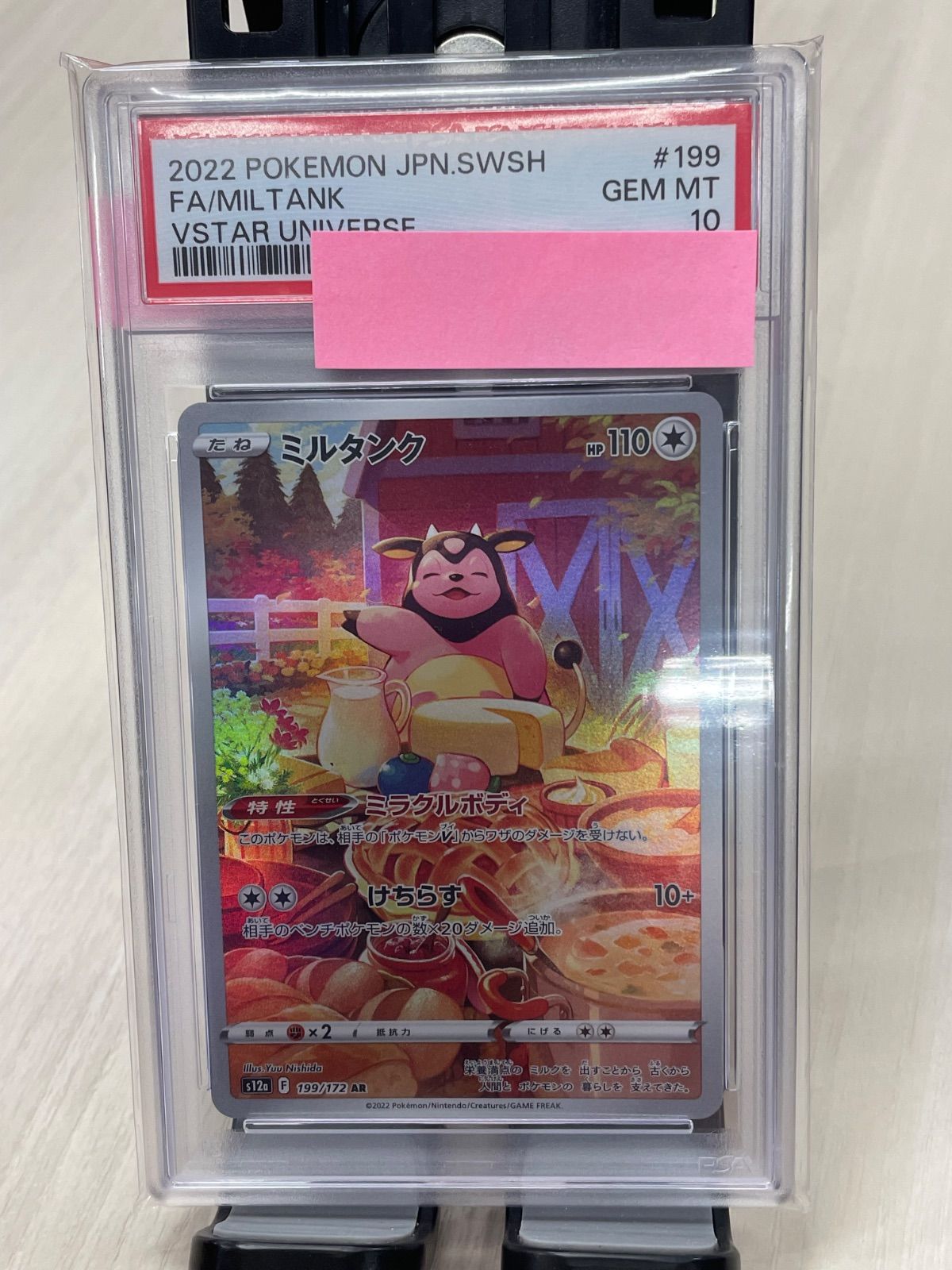 【PSA10】ミルタンク AR S12a VSTAR UNIVERSE PSA10 ミルタンク AR[s12a 199/172](ハイクラスパック「VSTAR