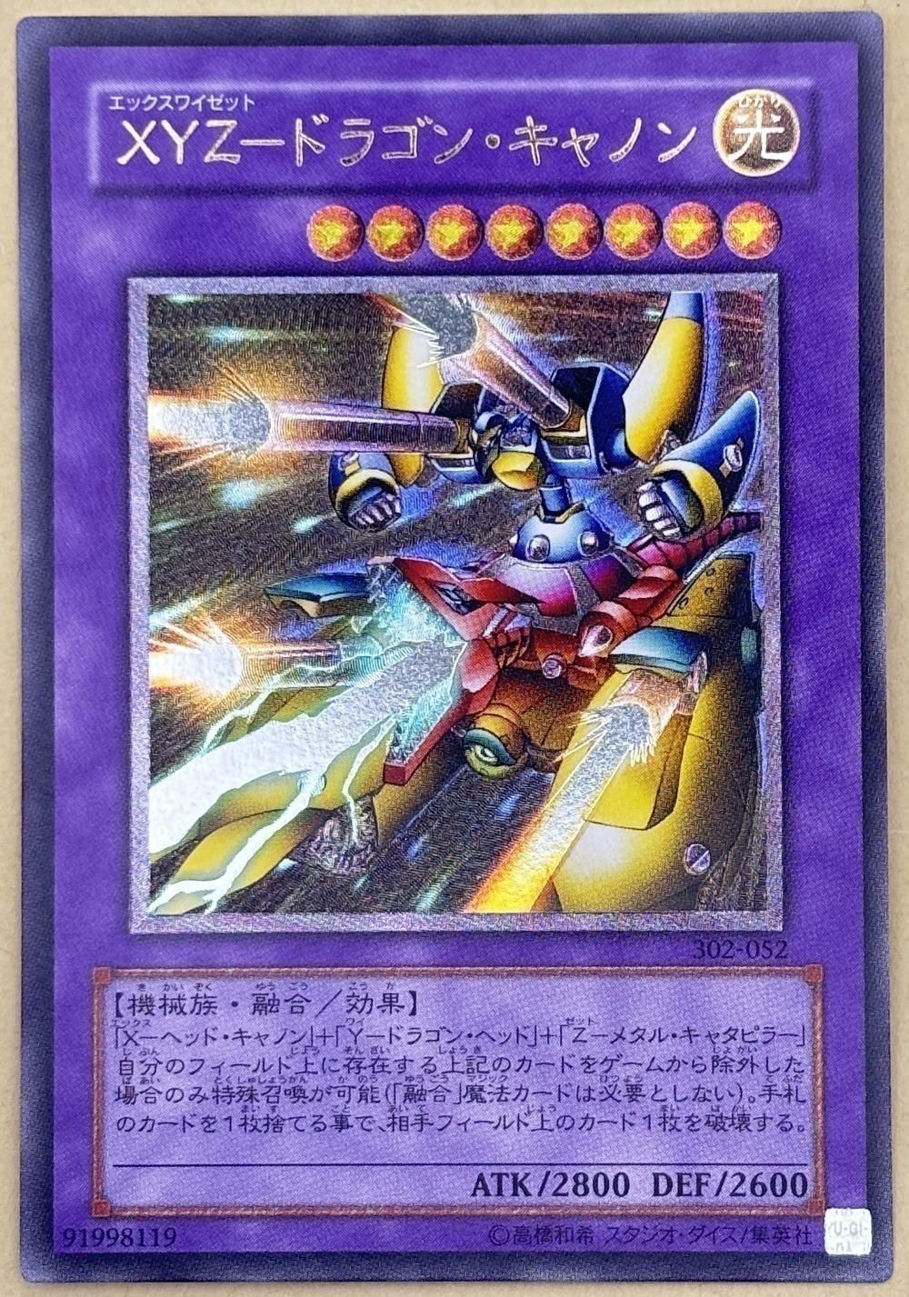 【中古】 遊戯王OCG デュエルモンスターズ XYZ-ドラゴン・キャノン 302 302-052 アルティメットレア