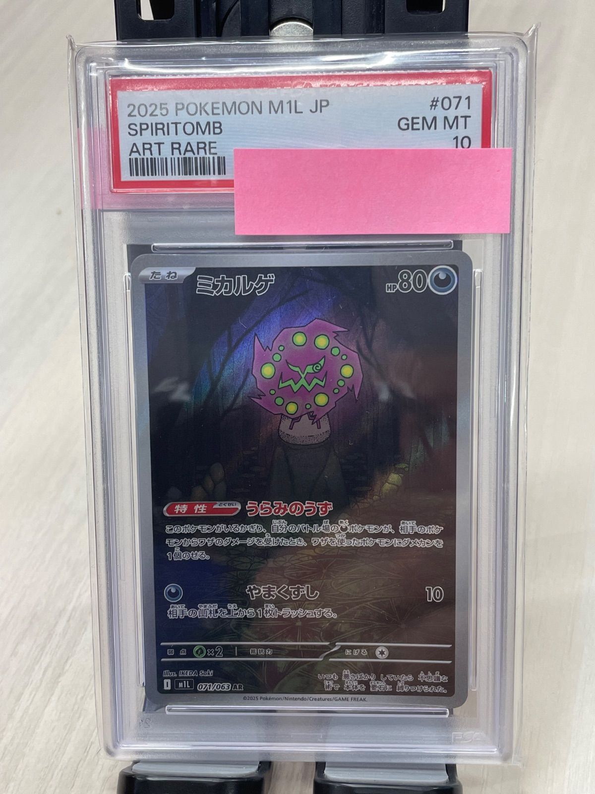 PSA10 ミカルゲ AR [M1L 071/063](拡張パック「メガブレイブ」)