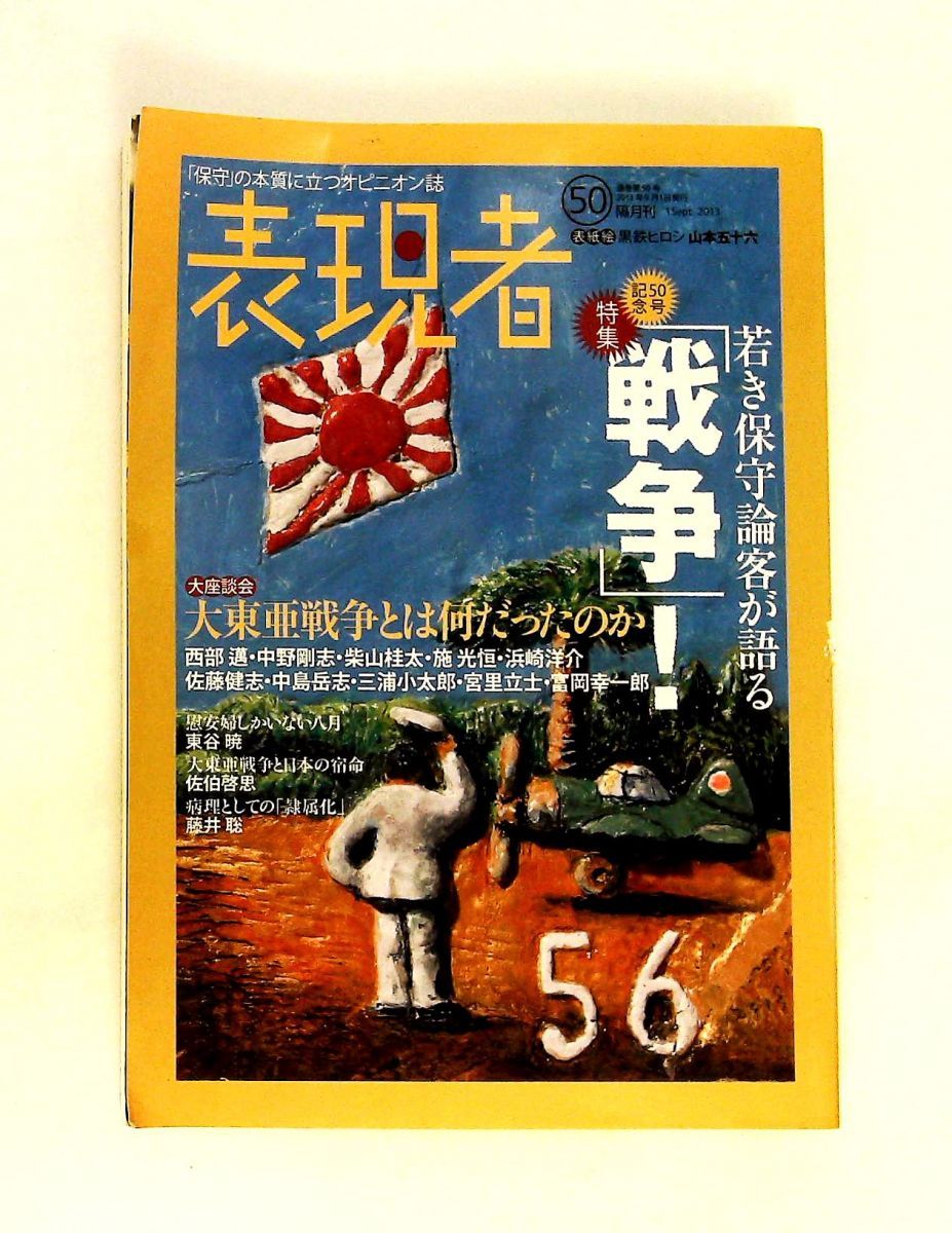 表現者 09月号 ジョルダン