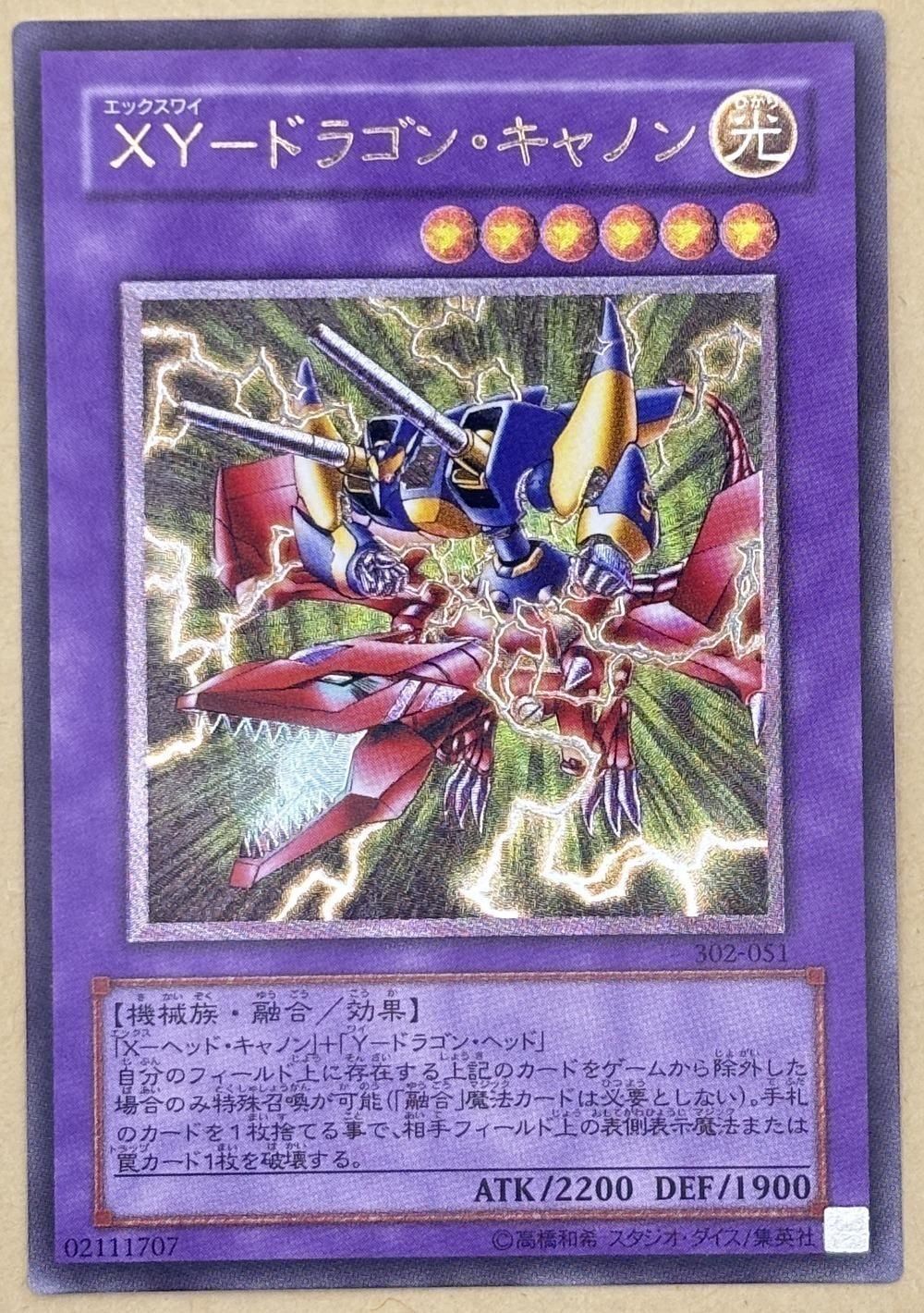 【中古】 遊戯王OCG デュエルモンスターズ XY-ドラゴン・キャノン 302 302-051 アルティメットレア
