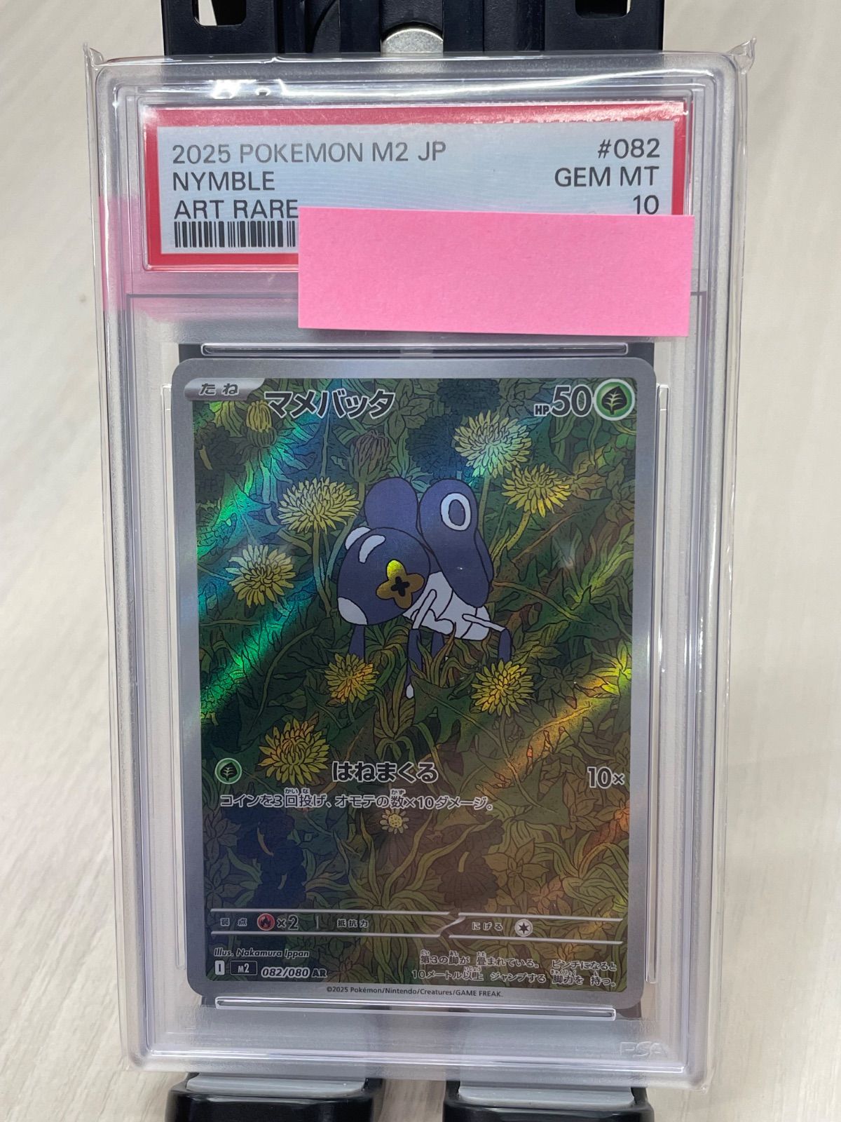 PSA10 マメバッタ AR [M2 082/080](拡張パック「インフェルノX」)