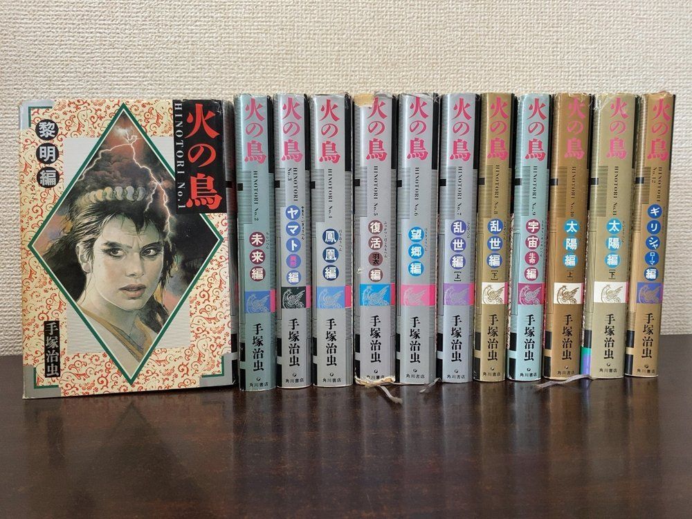 火の鳥 全巻セット／12巻揃 手塚治虫／著 角川書店 - メルカリ