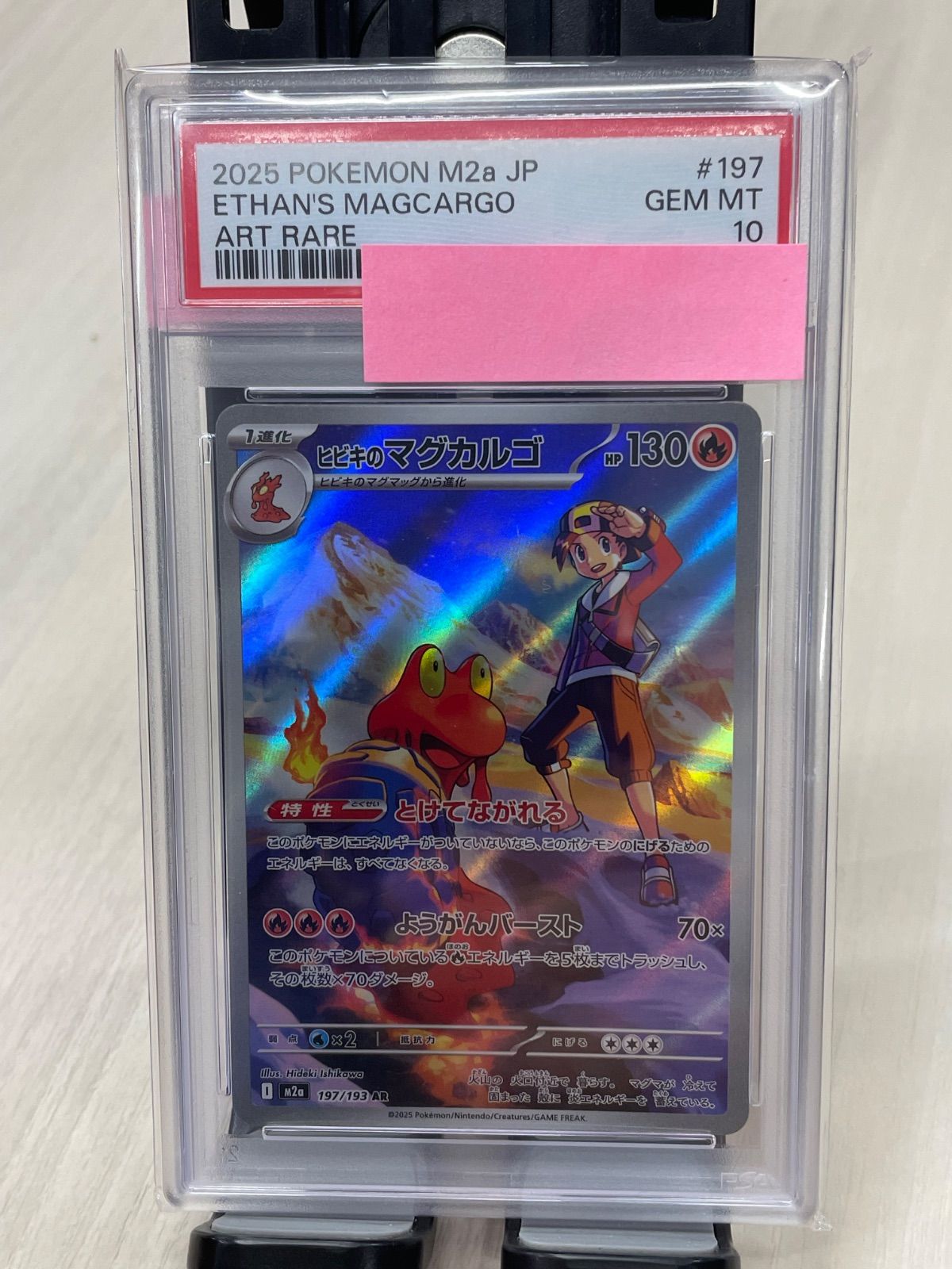 PSA10 ヒビキのマグカルゴ AR [M2a 197/193](ハイクラスパック「MEGAドリームex」)