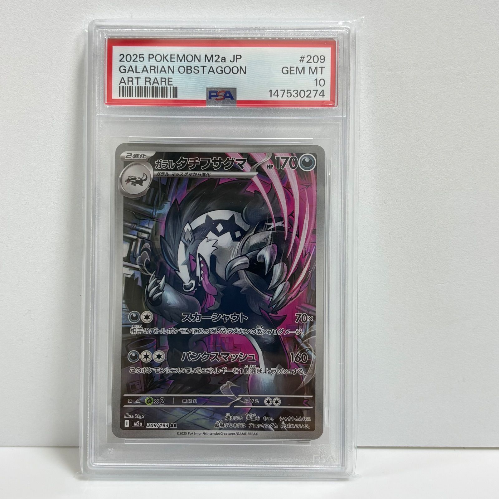 え*く様 psa10 ガラル タチフサグマ AR MEGA ハイクラスパック PSA10 ガラルタチフサグマ AR [M2a 209/193](ハイクラスパック「MEGA