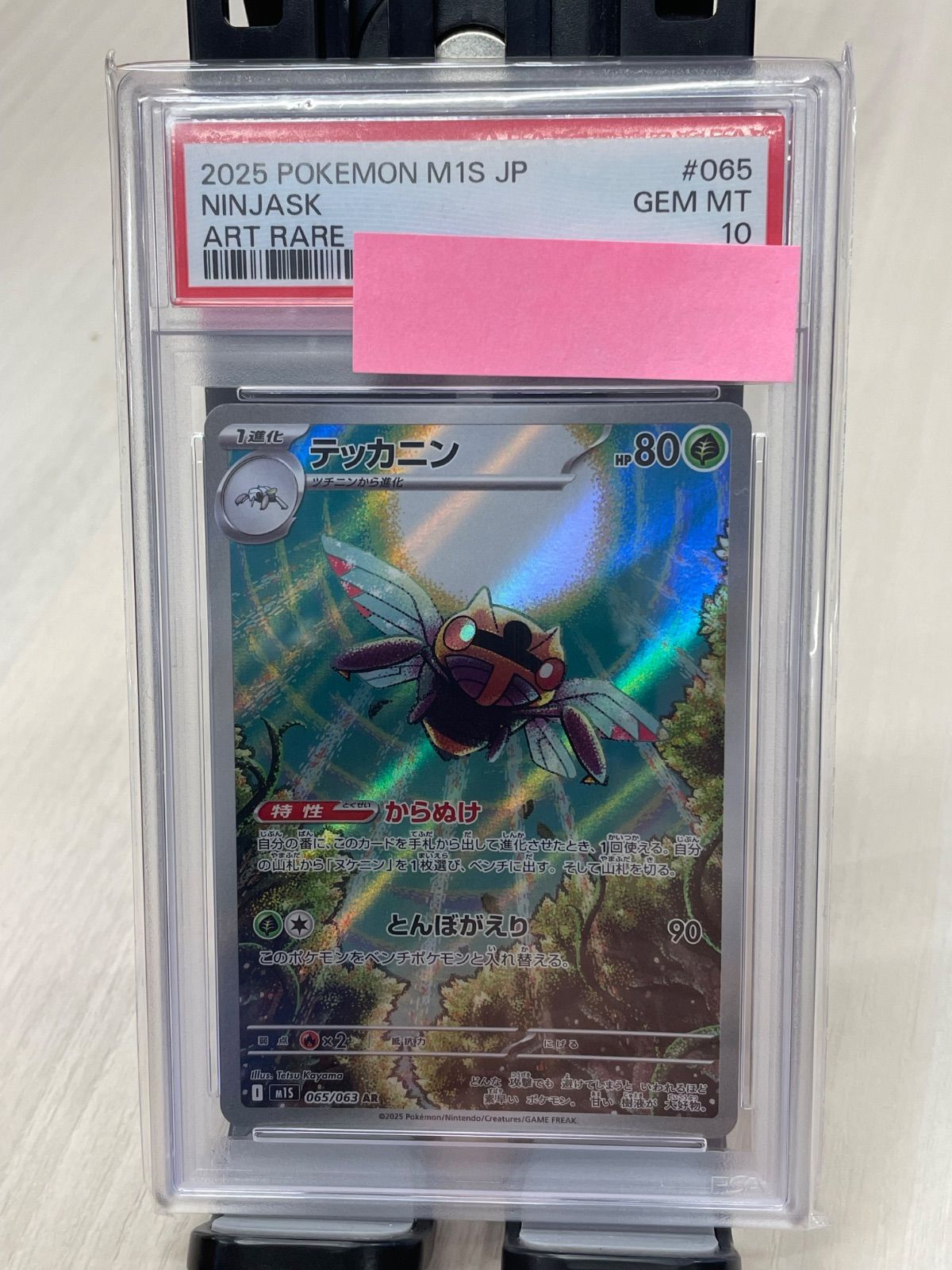 PSA10 テッカニン AR 拡張パック メガシンフォニア キラ 065/063