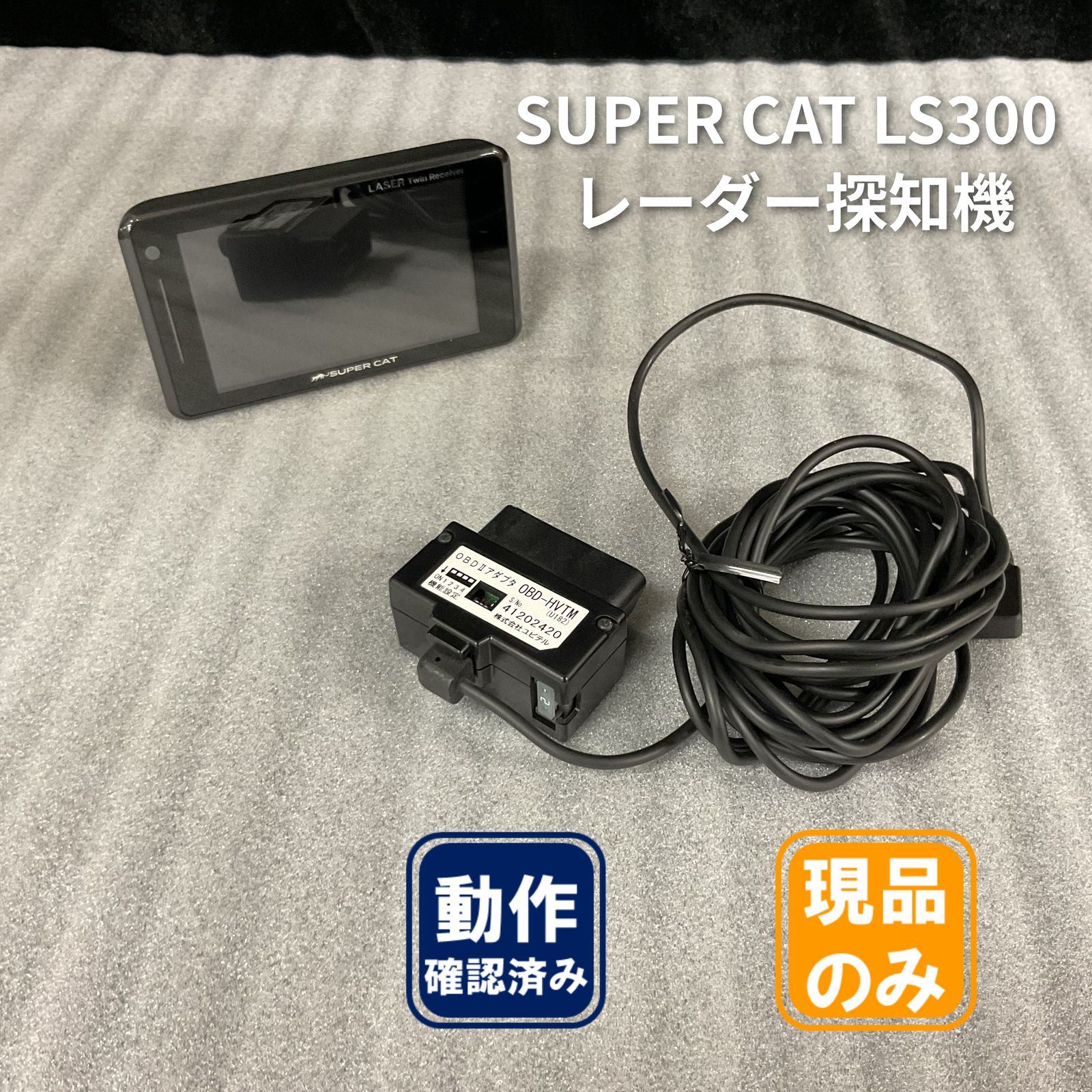 ユピテル SUPER CAT LS300 レーダー探知機 - メルカリ