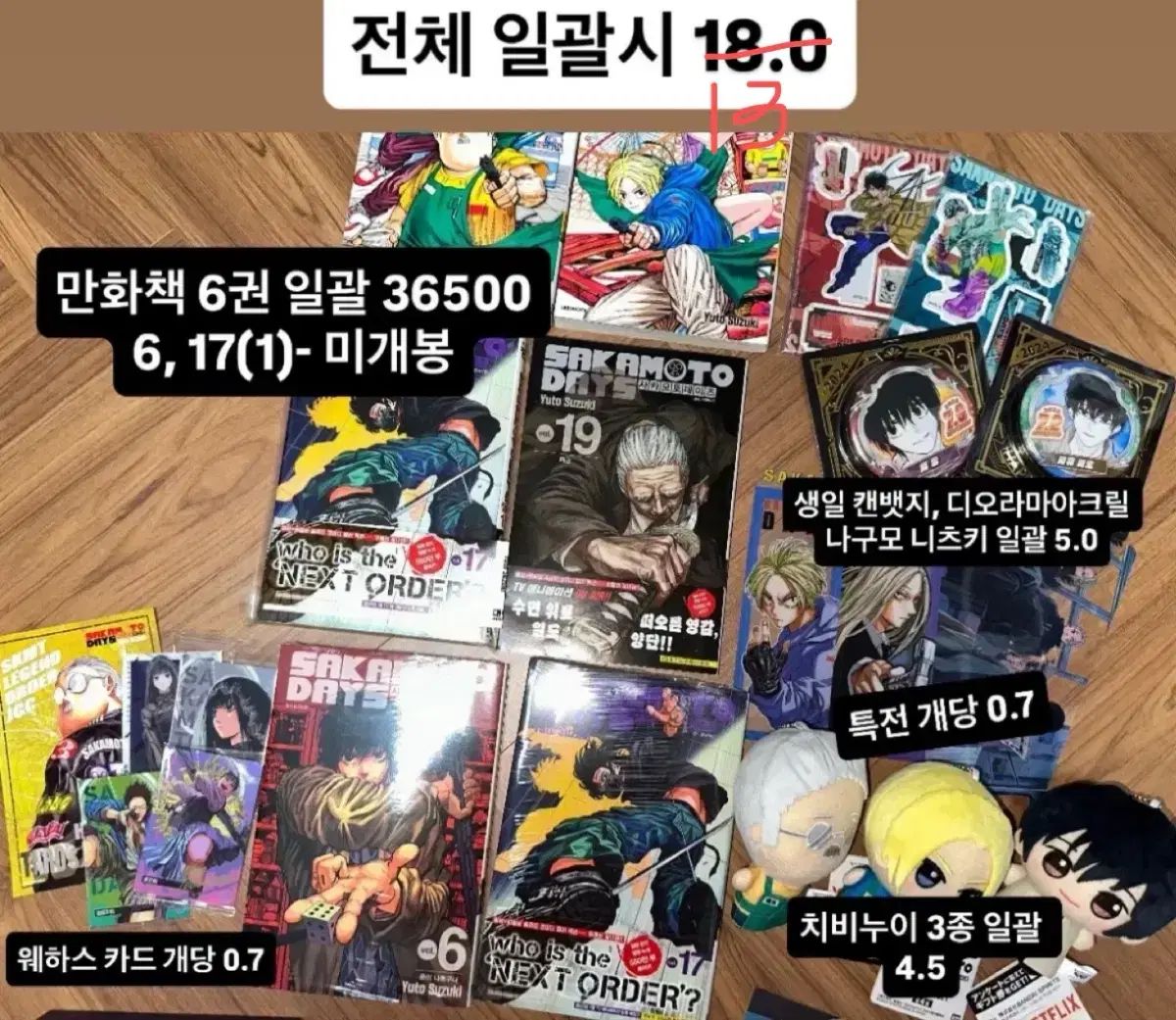 坂本デイズ アニメ グッズ まとめ出品