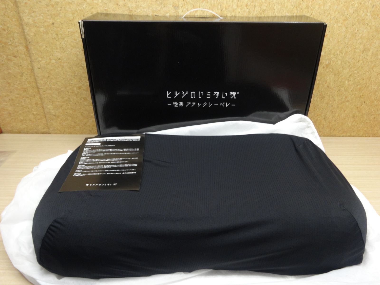 ＜店頭展示品＞ヒツジのいらない枕 極柔 羊のいらない枕 ブラックレーベル 箱付き HTG-002