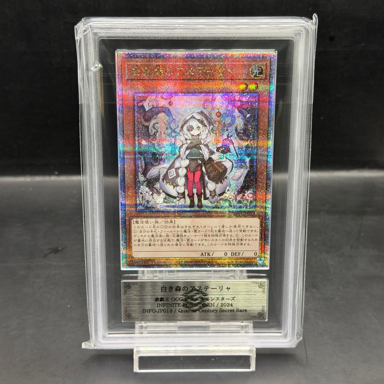 ARS 10+ 白き森のアステーリャ 25th クオシク 遊戯王 鑑定書付き ARS10＋】 白き森のアステーリャ [25th] {INFO-JP013} 1枚 - メルカリ