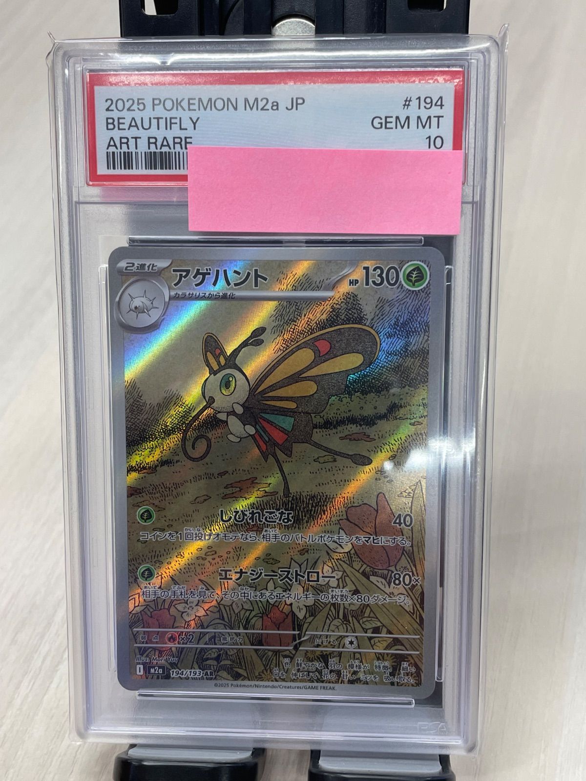 PSA10 アゲハント AR [M2a 194/193](ハイクラスパック「MEGAドリームex」)
